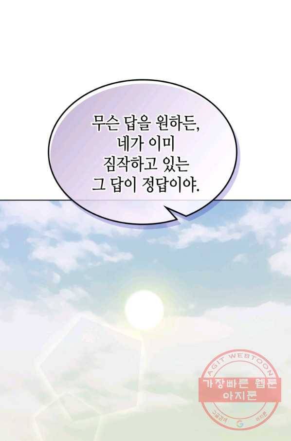 악녀 메이커 58화 2