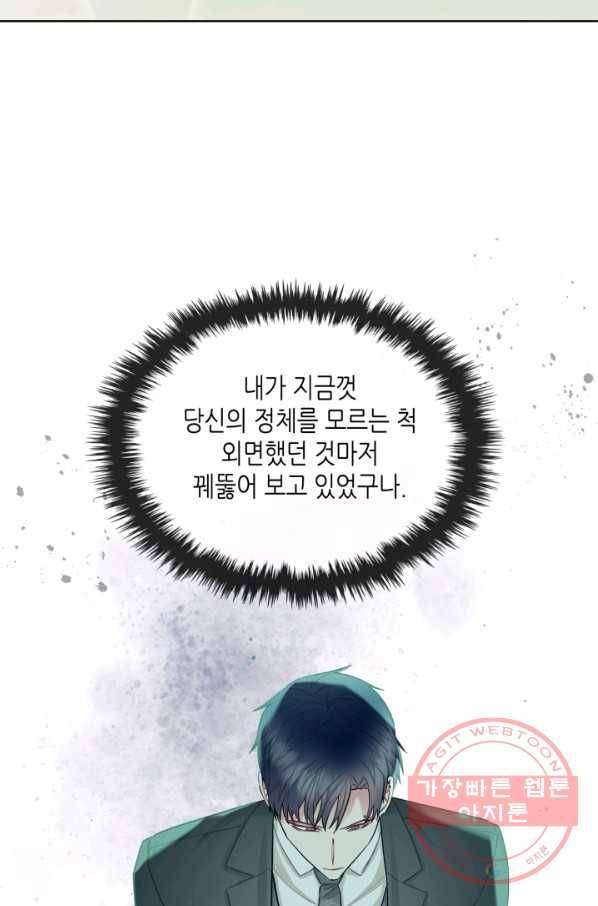 악녀 메이커 58화 3