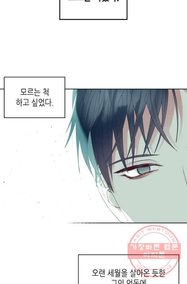 악녀 메이커 58화 5