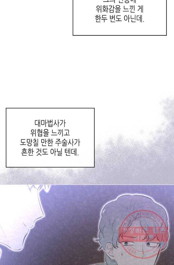 악녀 메이커 58화 6