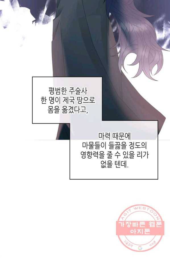 악녀 메이커 58화 8