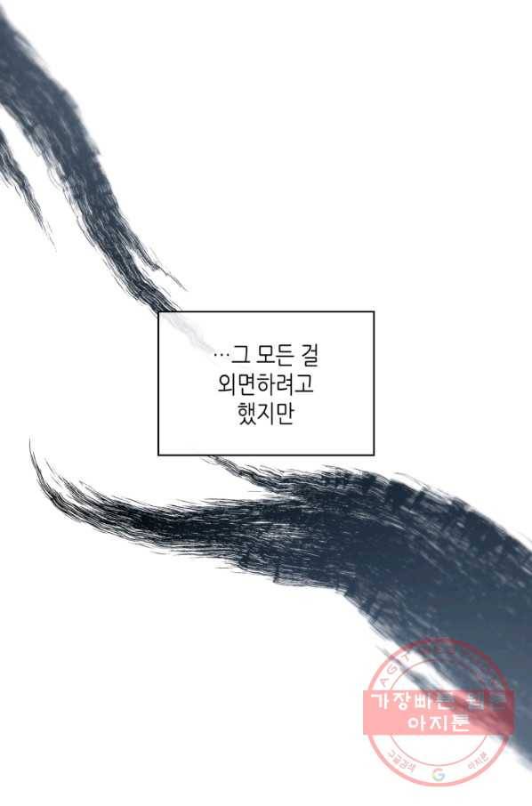 악녀 메이커 58화 9