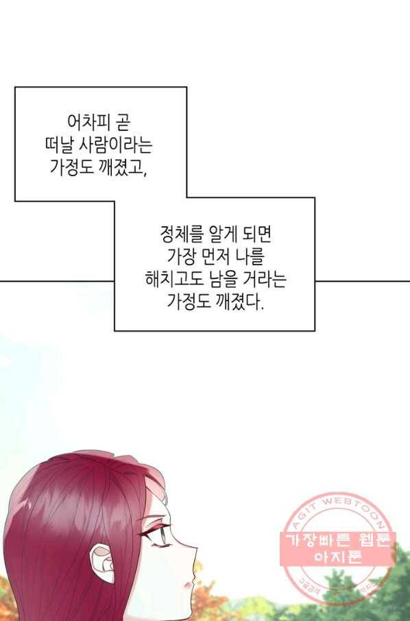 악녀 메이커 58화 10