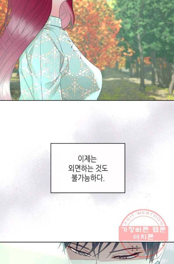 악녀 메이커 58화 11