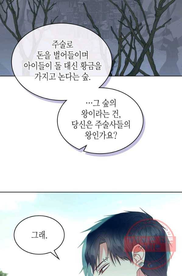 악녀 메이커 58화 14