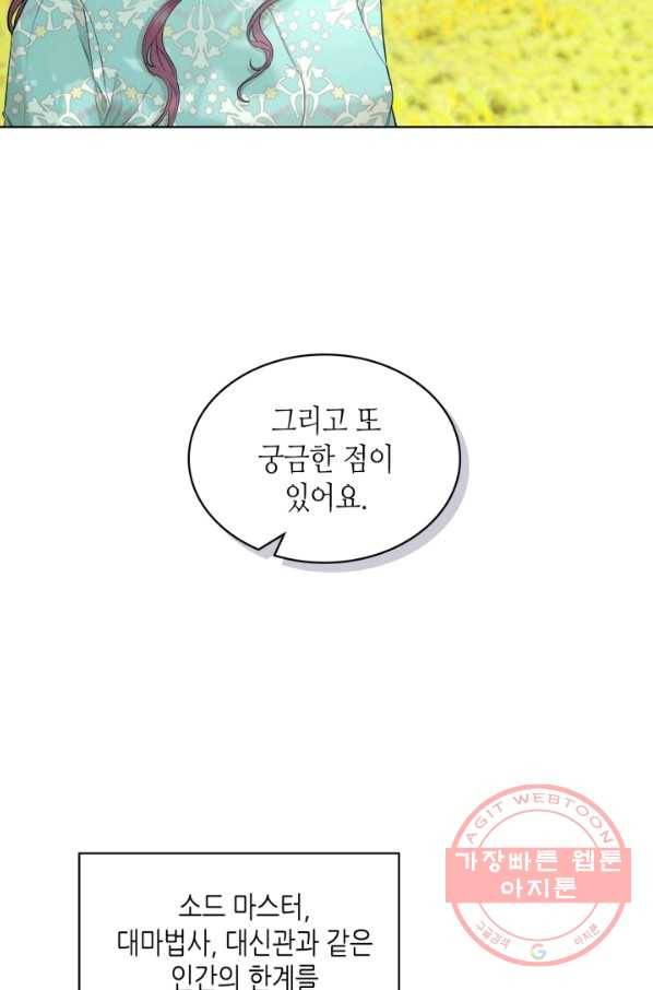 악녀 메이커 58화 16