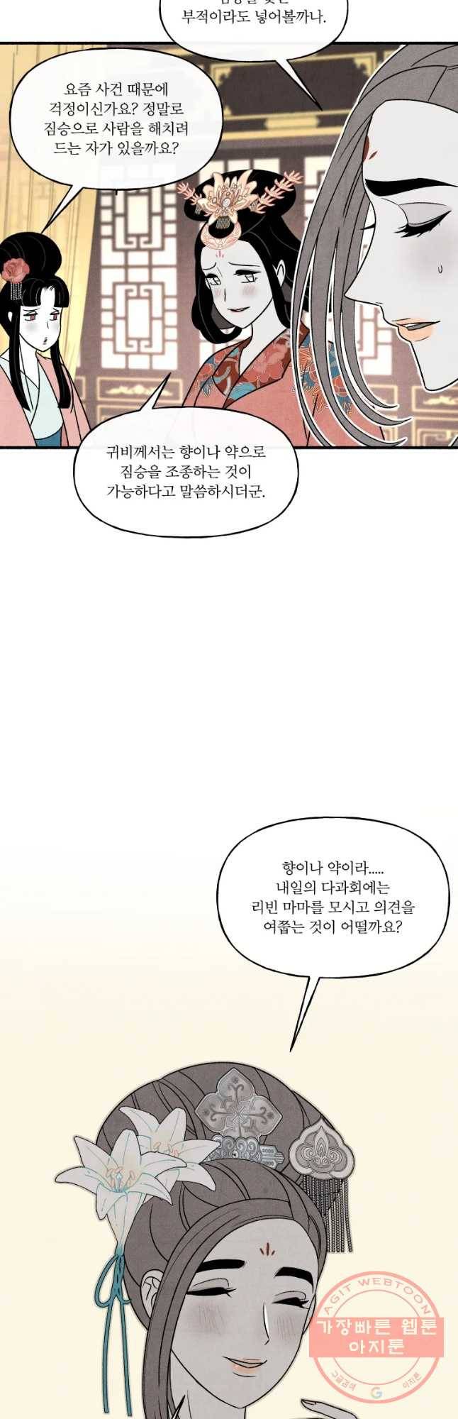 후궁공략 82화 3