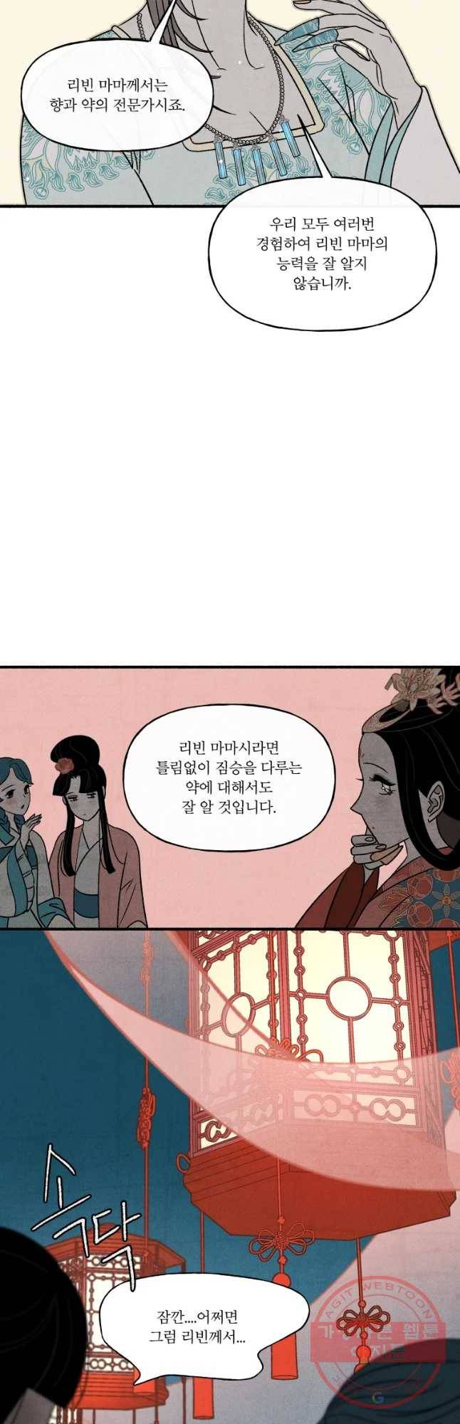 후궁공략 82화 4