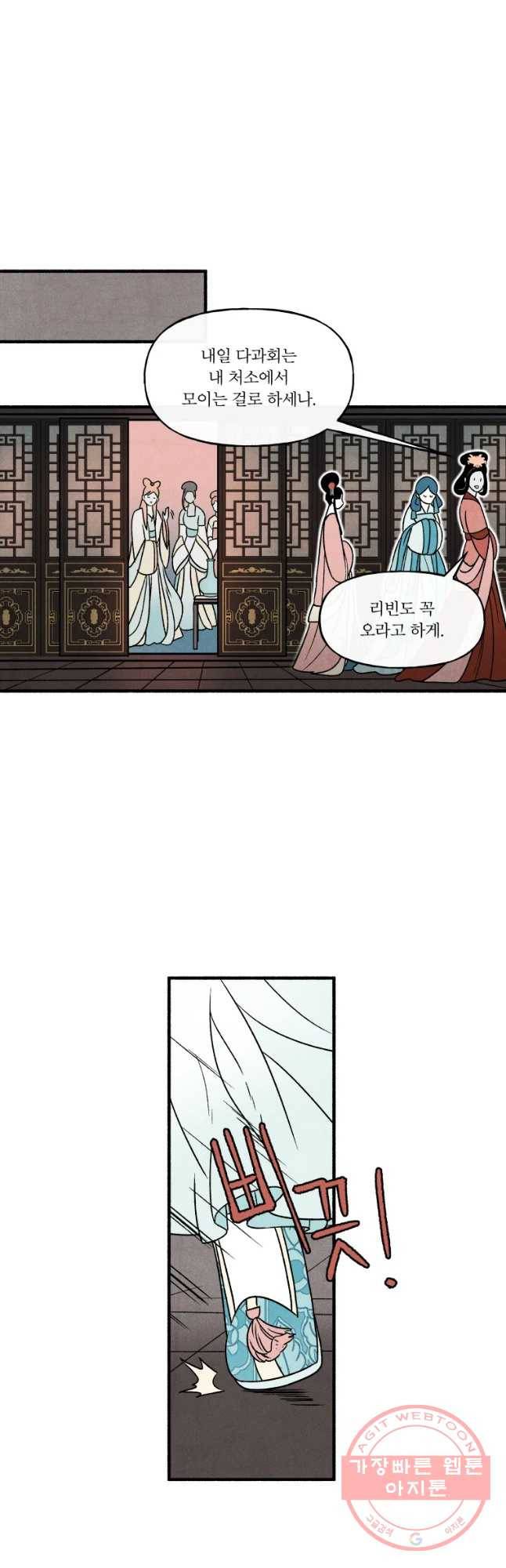 후궁공략 82화 6