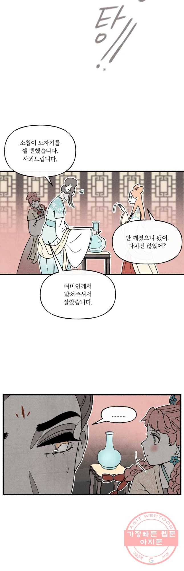 후궁공략 82화 8