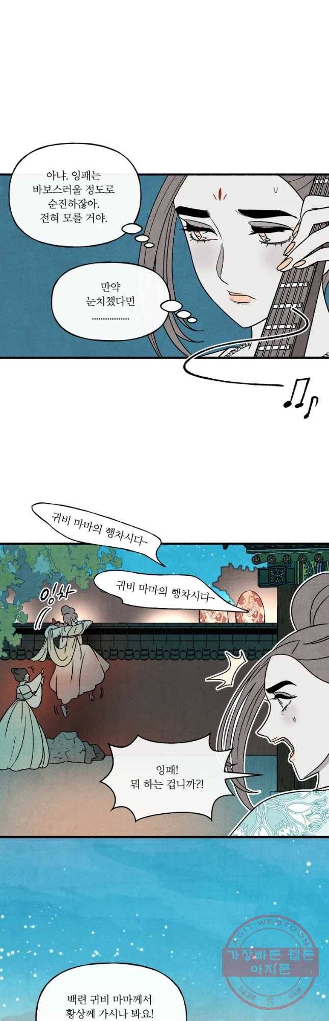 후궁공략 82화 11