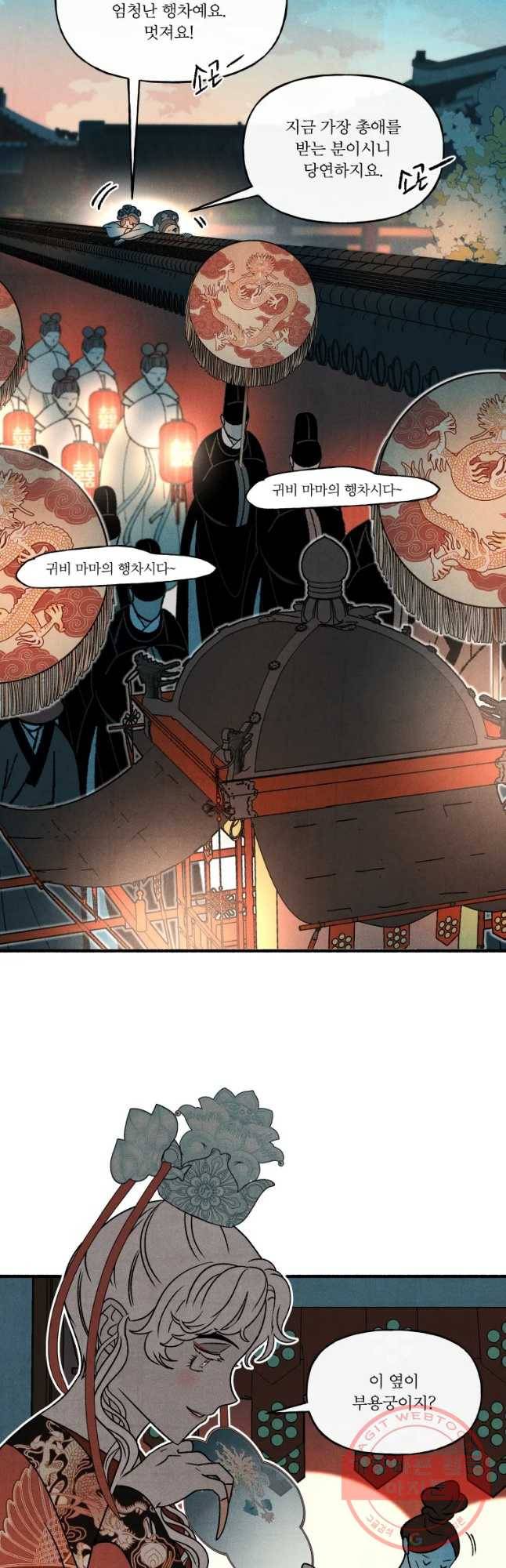 후궁공략 82화 12