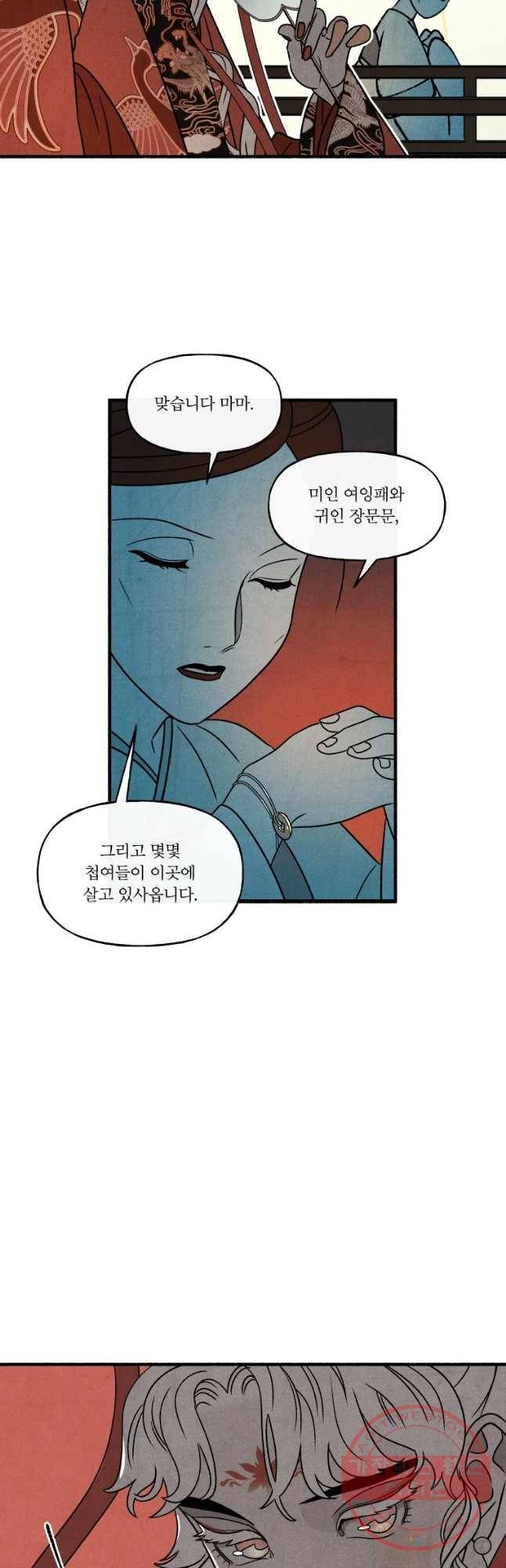 후궁공략 82화 13