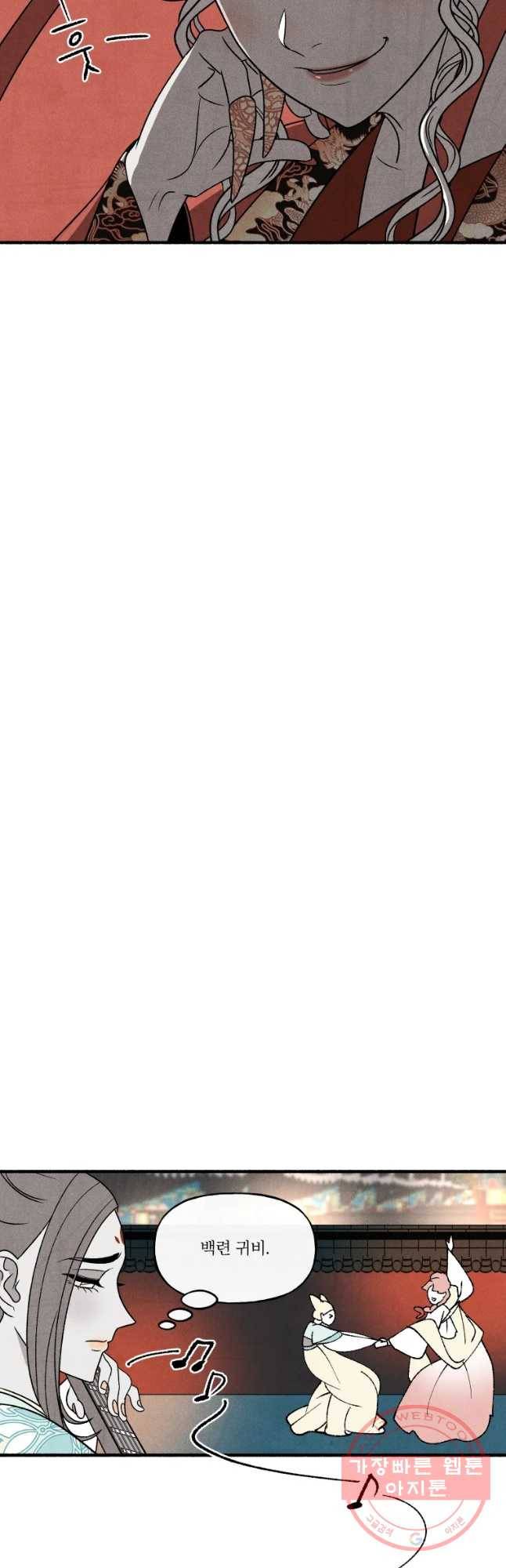 후궁공략 82화 14