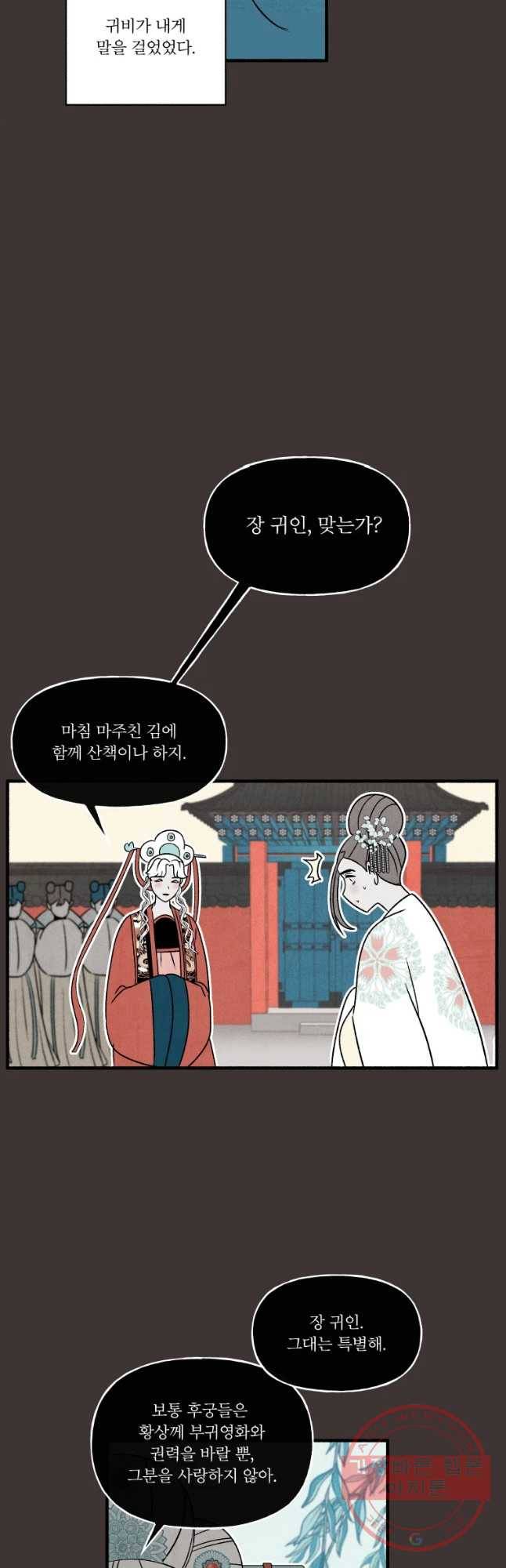 후궁공략 82화 16