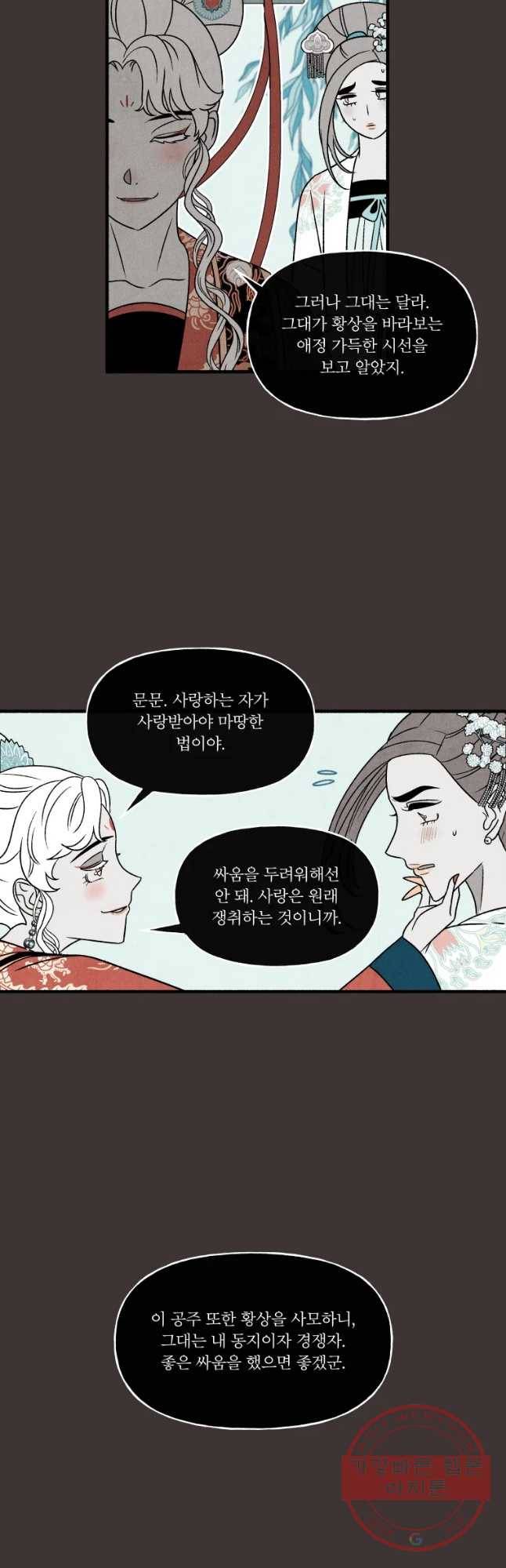 후궁공략 82화 17