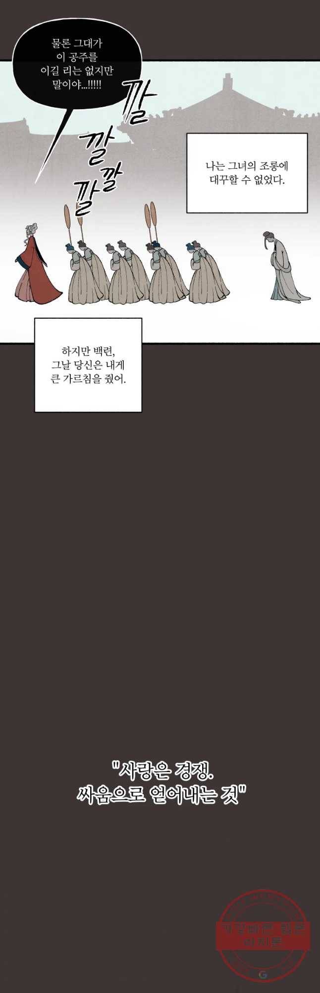 후궁공략 82화 18