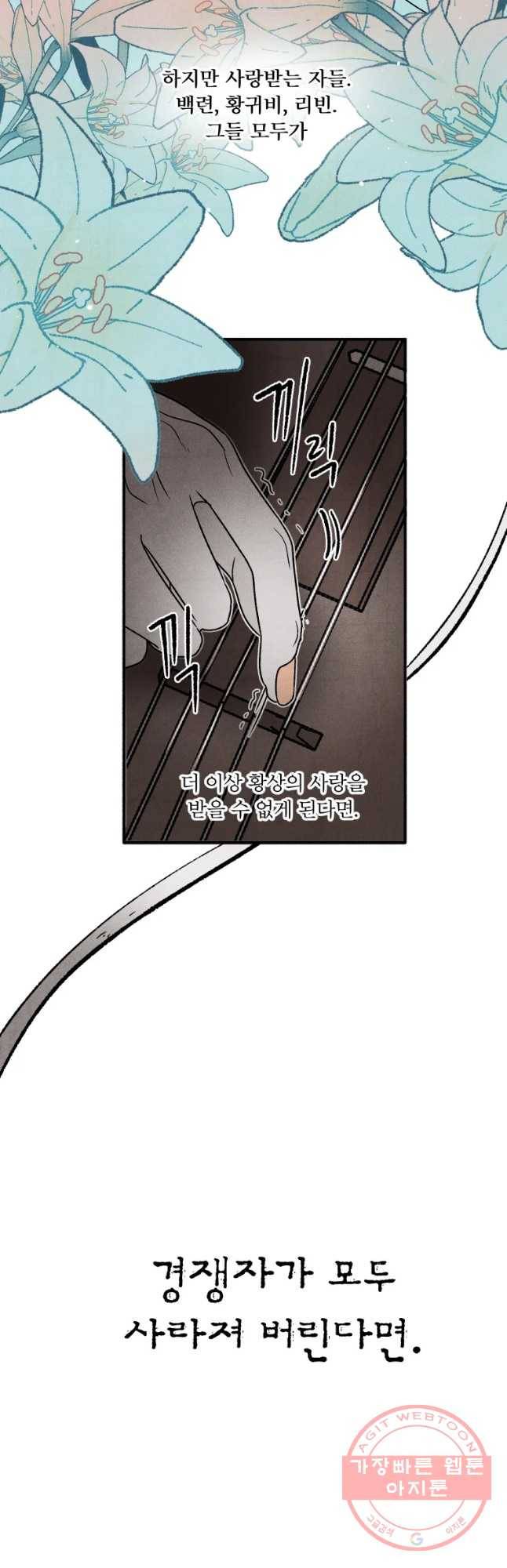 후궁공략 82화 20