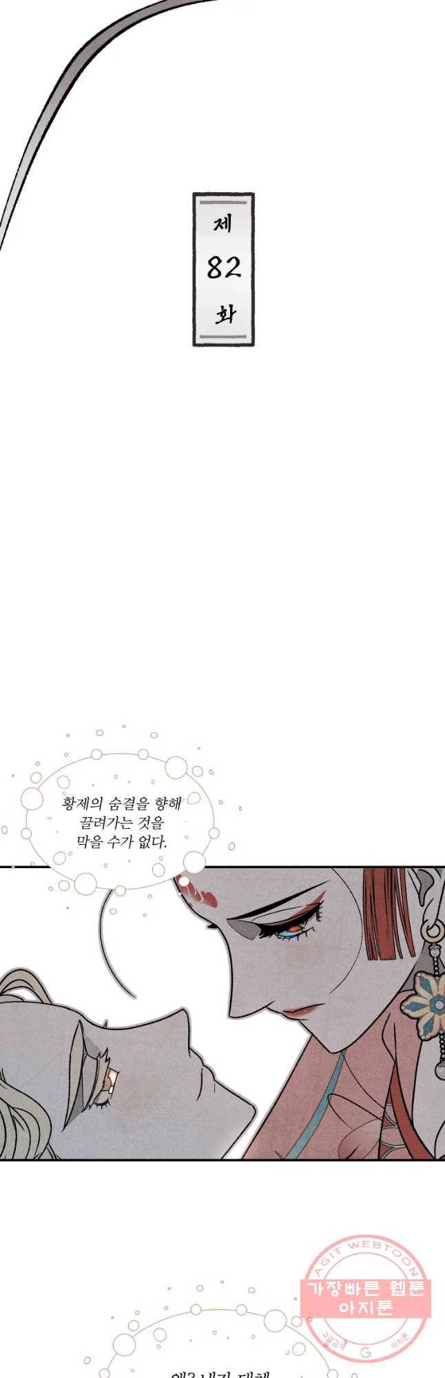 후궁공략 82화 22