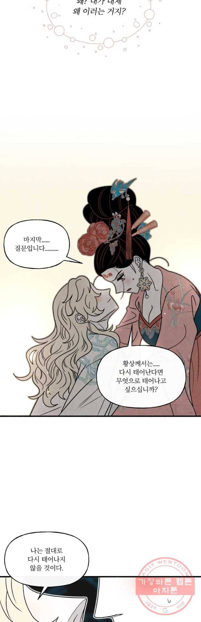 후궁공략 82화 23