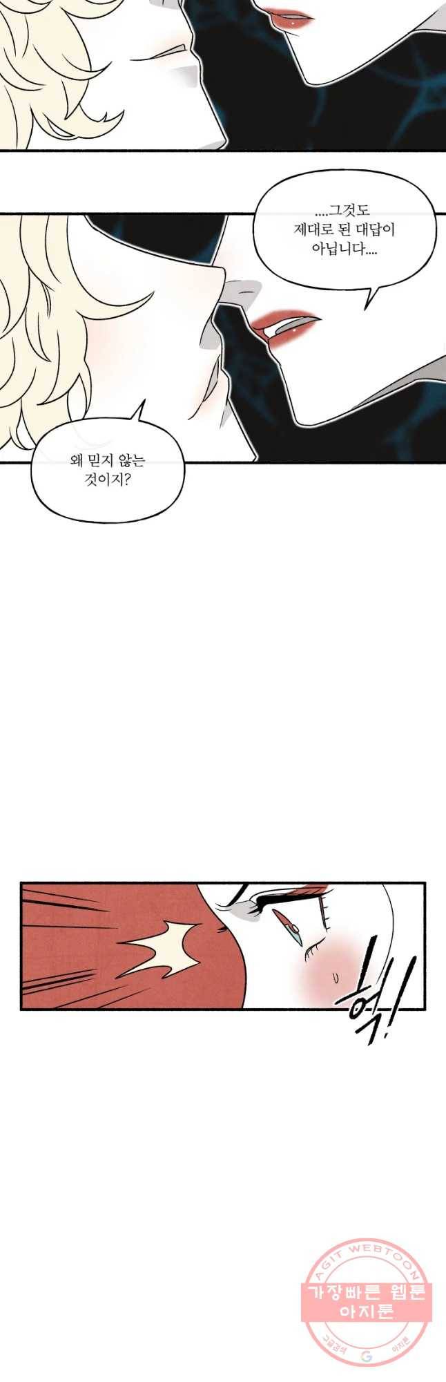 후궁공략 82화 24