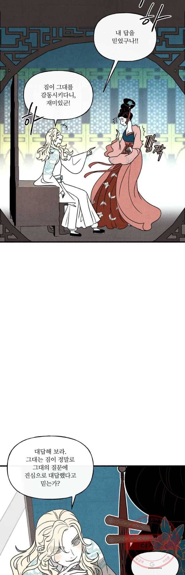 후궁공략 82화 28