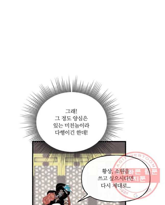 후궁공략 82화 30