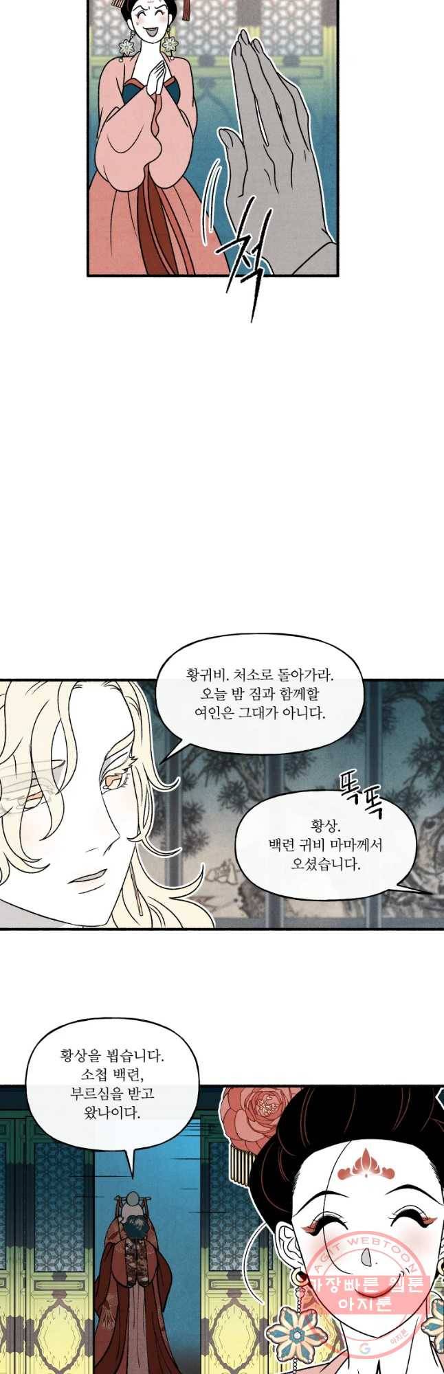 후궁공략 82화 31