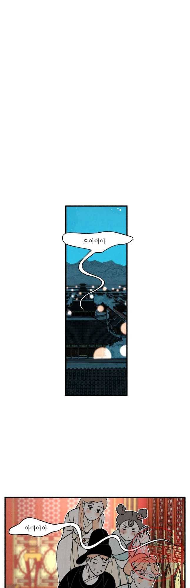 후궁공략 82화 33