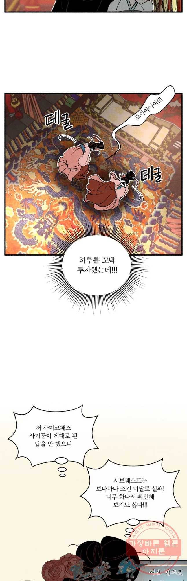 후궁공략 82화 34