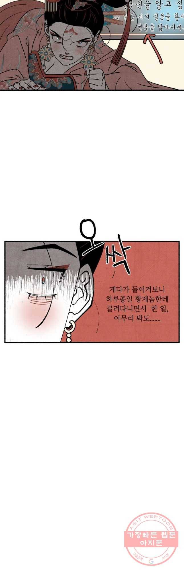 후궁공략 82화 35