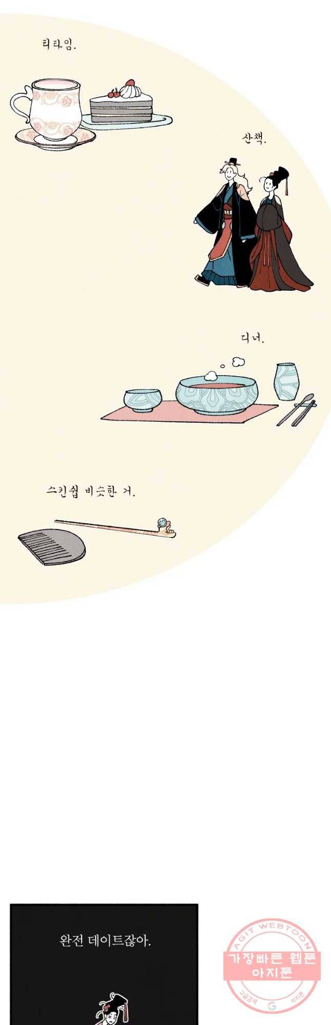 후궁공략 82화 36