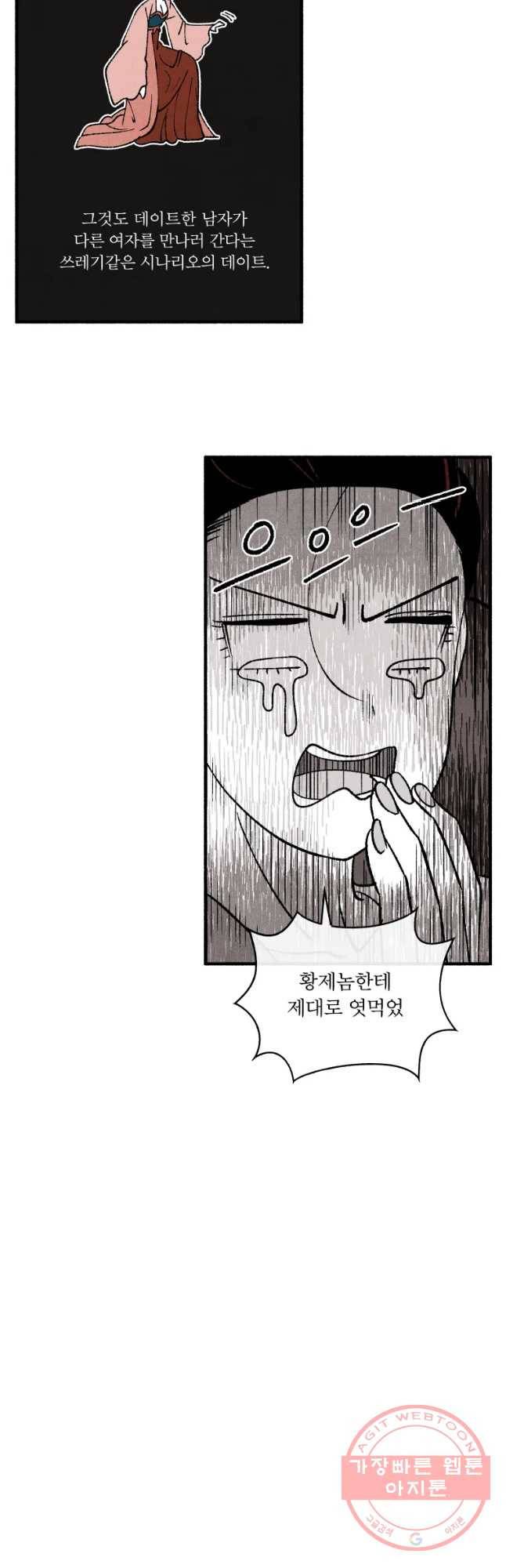 후궁공략 82화 37