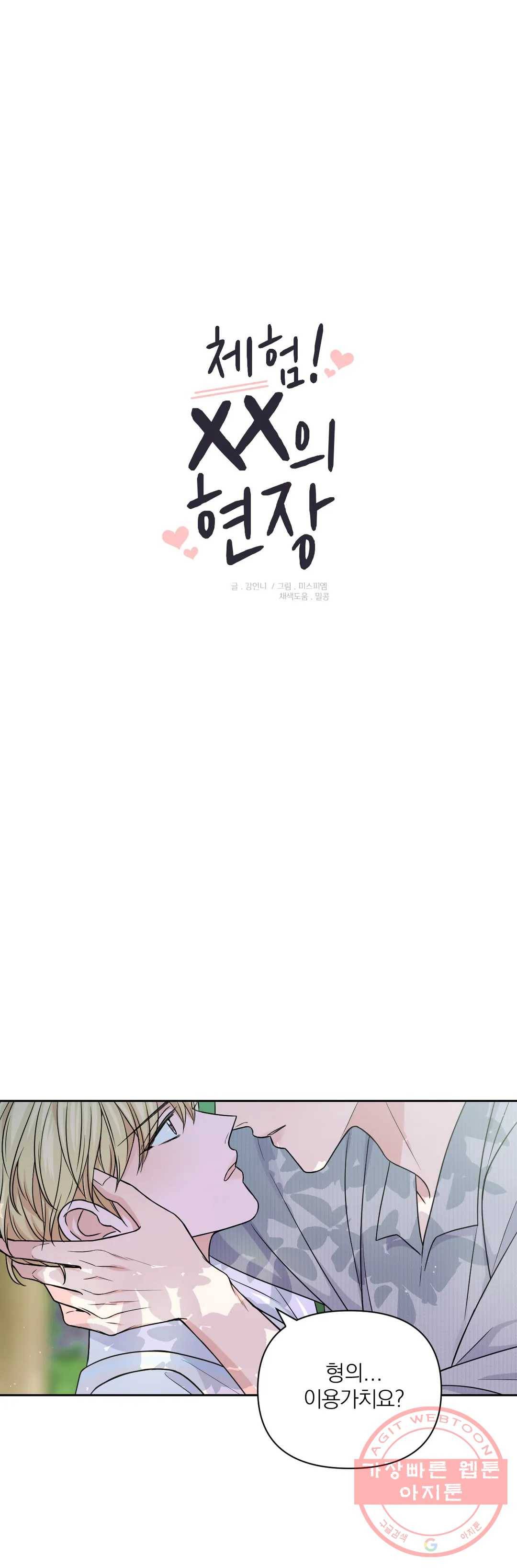 체험! XX의 현장 58화 1