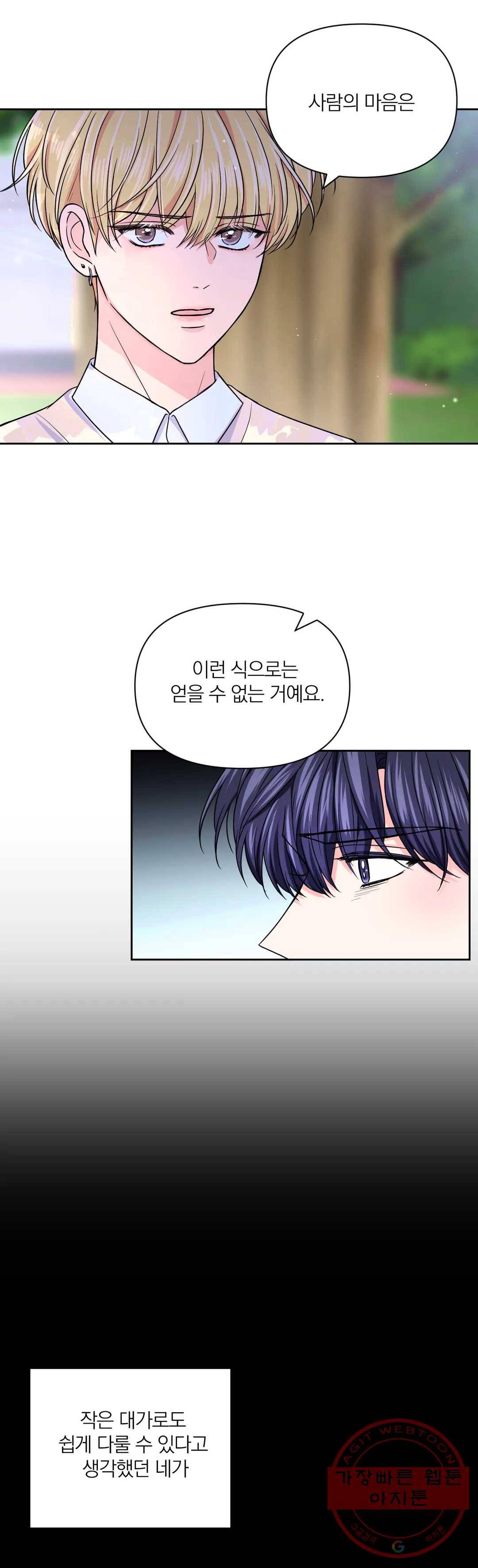 체험! XX의 현장 58화 4
