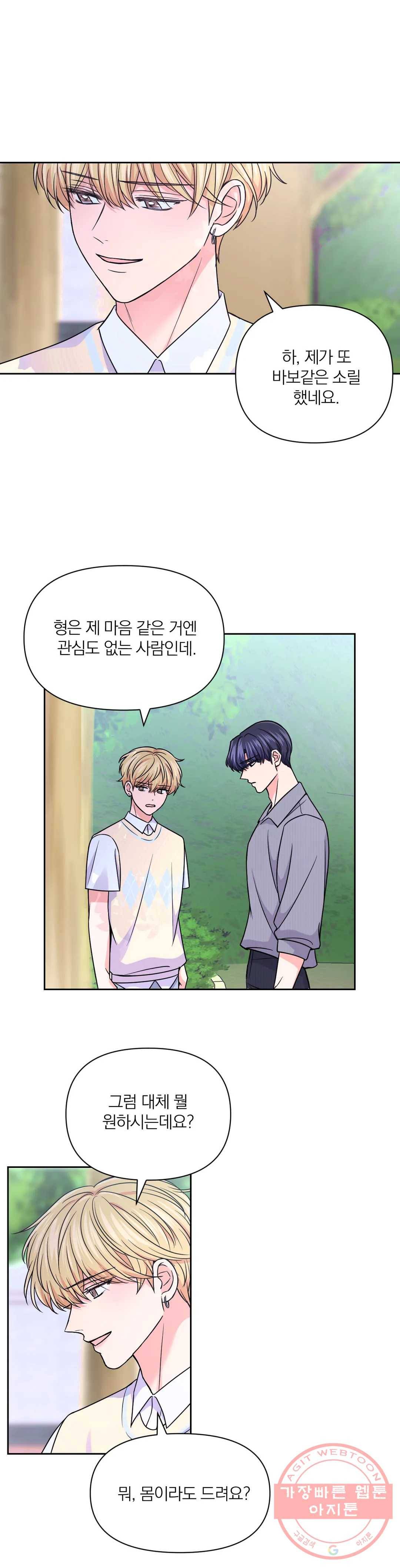 체험! XX의 현장 58화 8