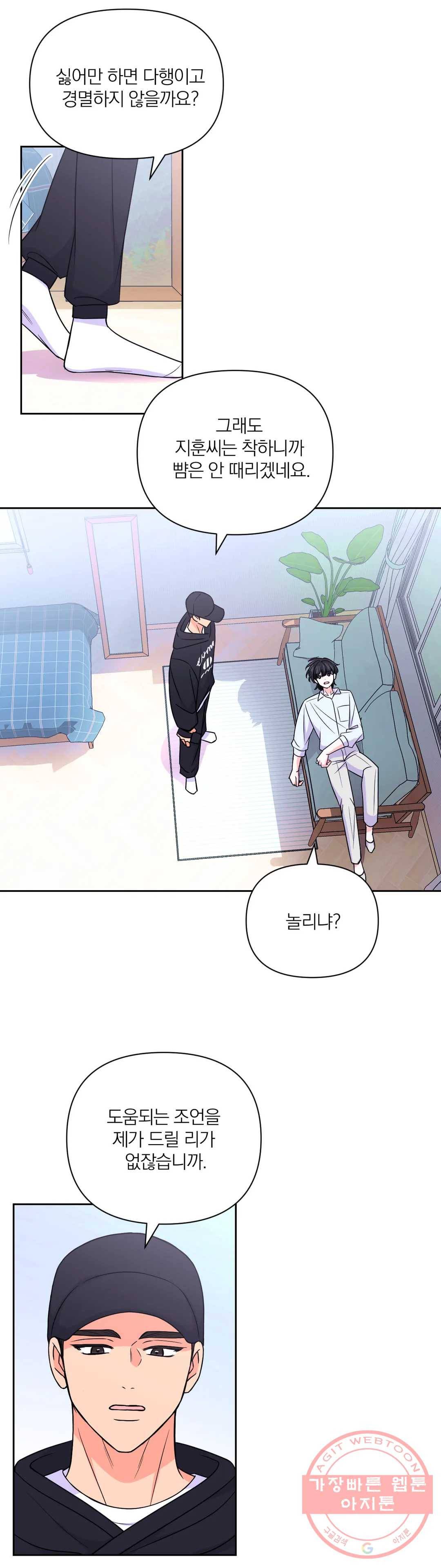 체험! XX의 현장 58화 20