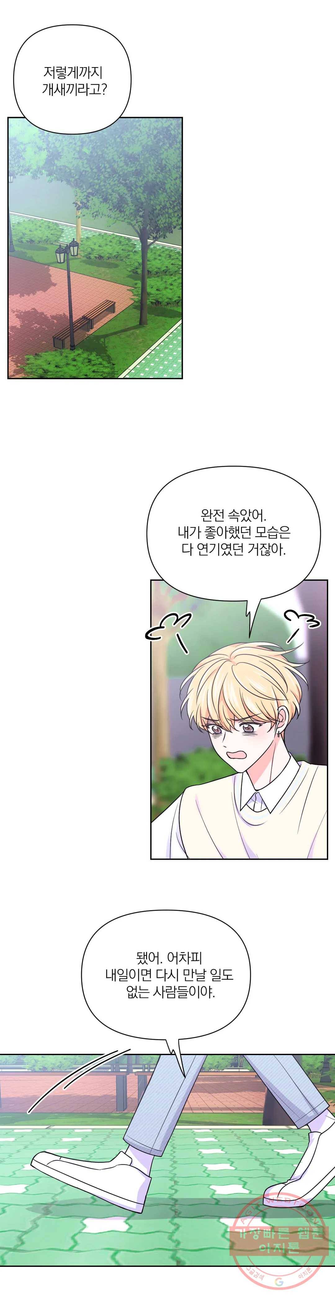 체험! XX의 현장 58화 26