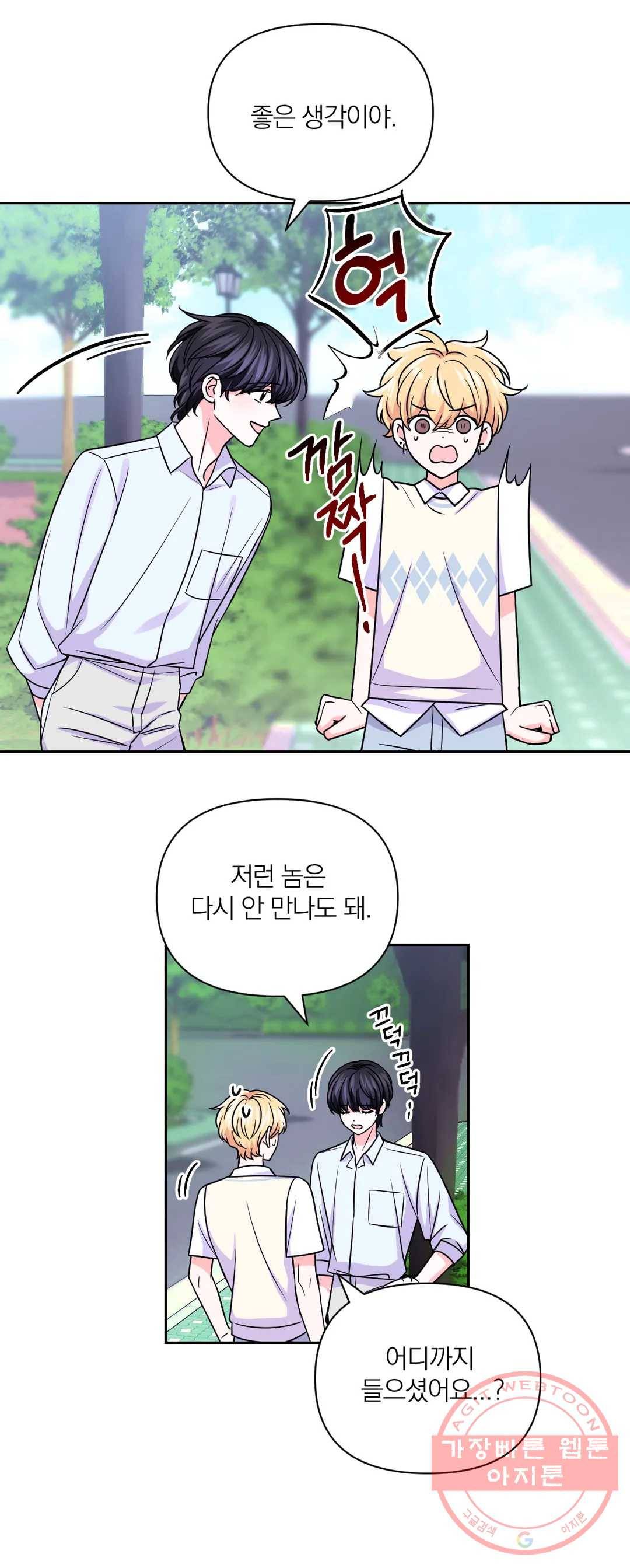 체험! XX의 현장 58화 27
