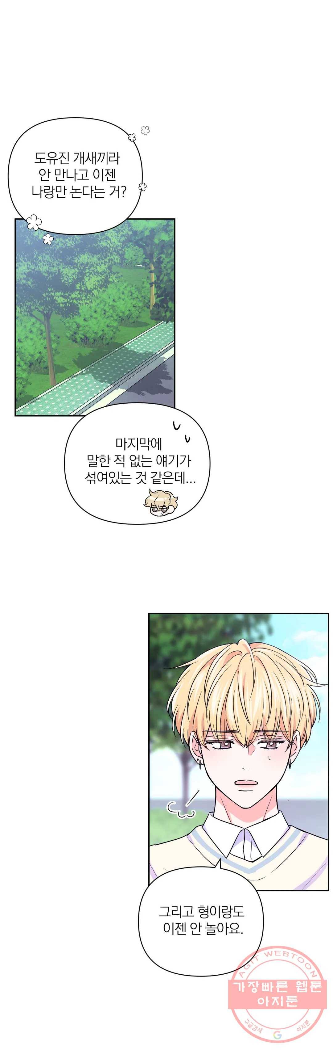 체험! XX의 현장 58화 28