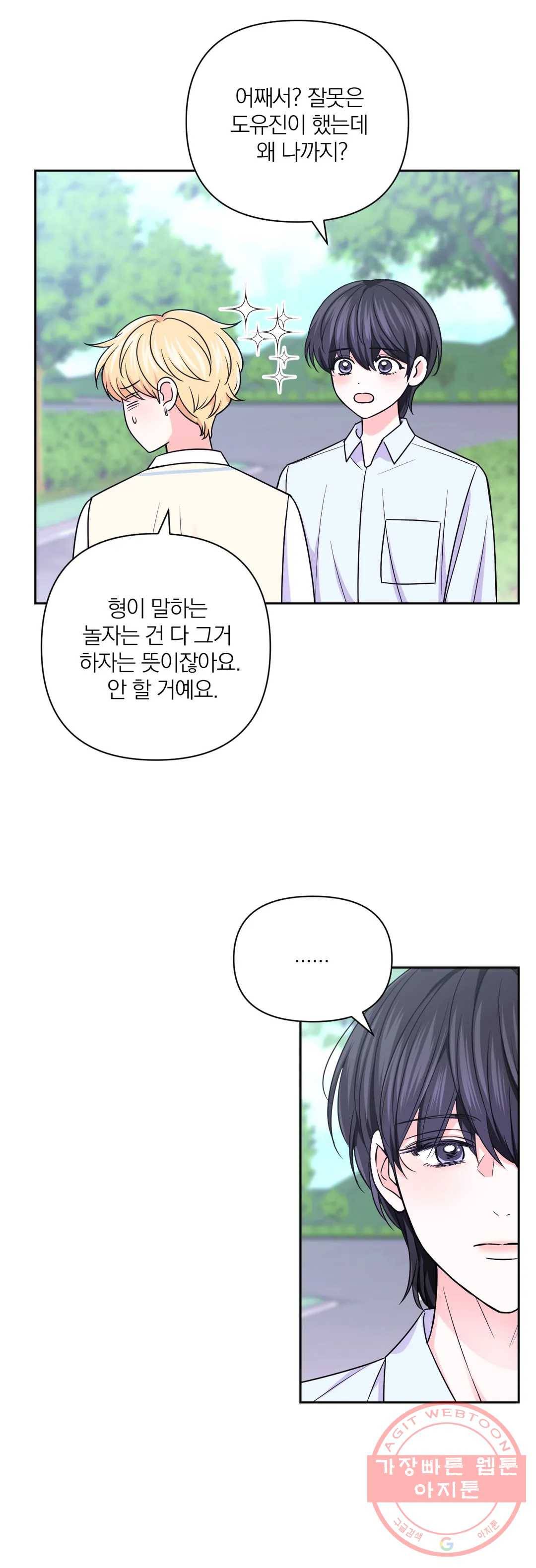 체험! XX의 현장 58화 29