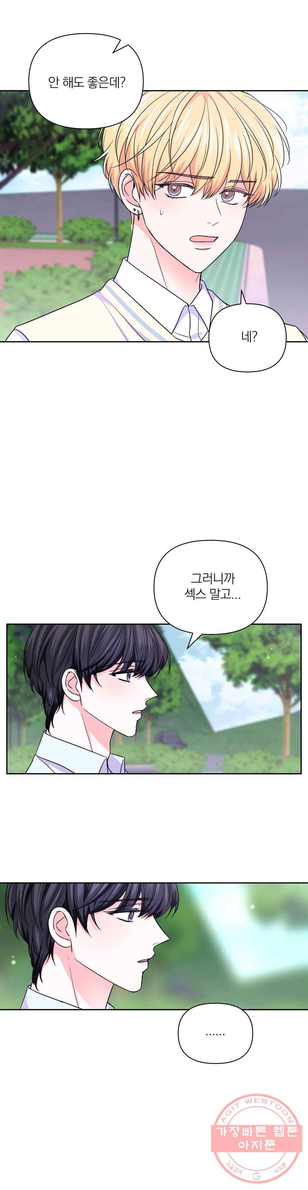 체험! XX의 현장 58화 30