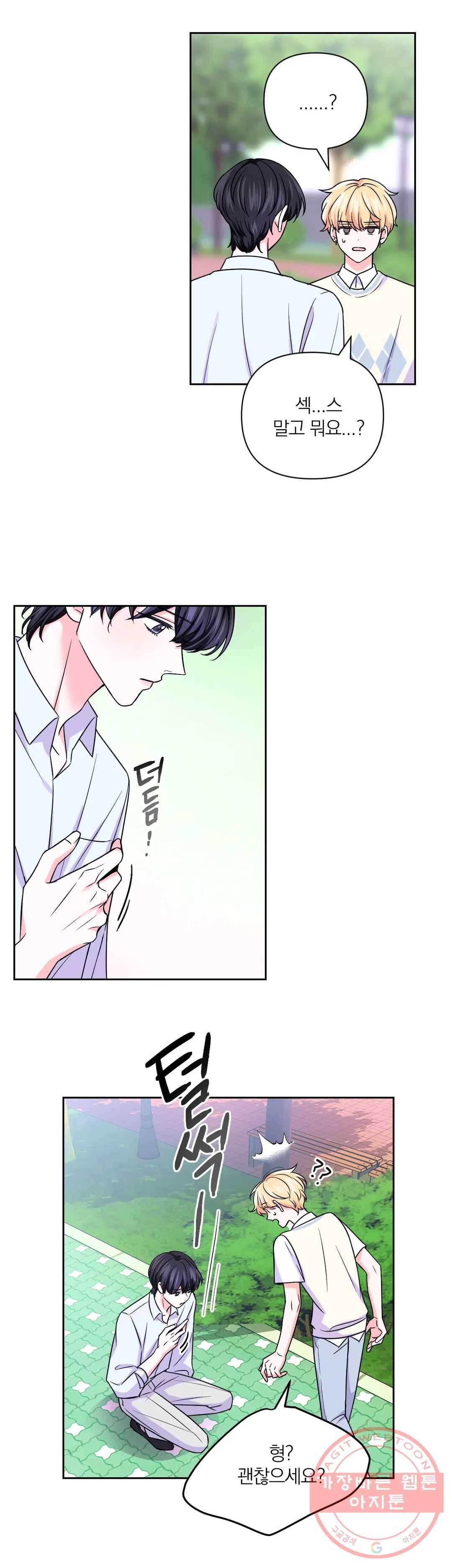 체험! XX의 현장 58화 31