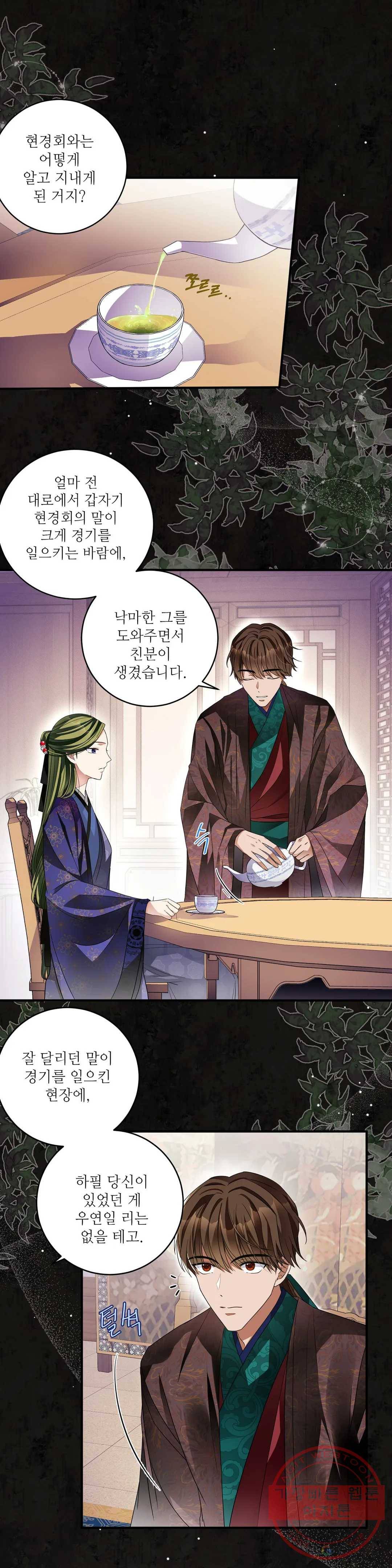 꽃은 꽃으로, 잎은 잎으로 22화 1
