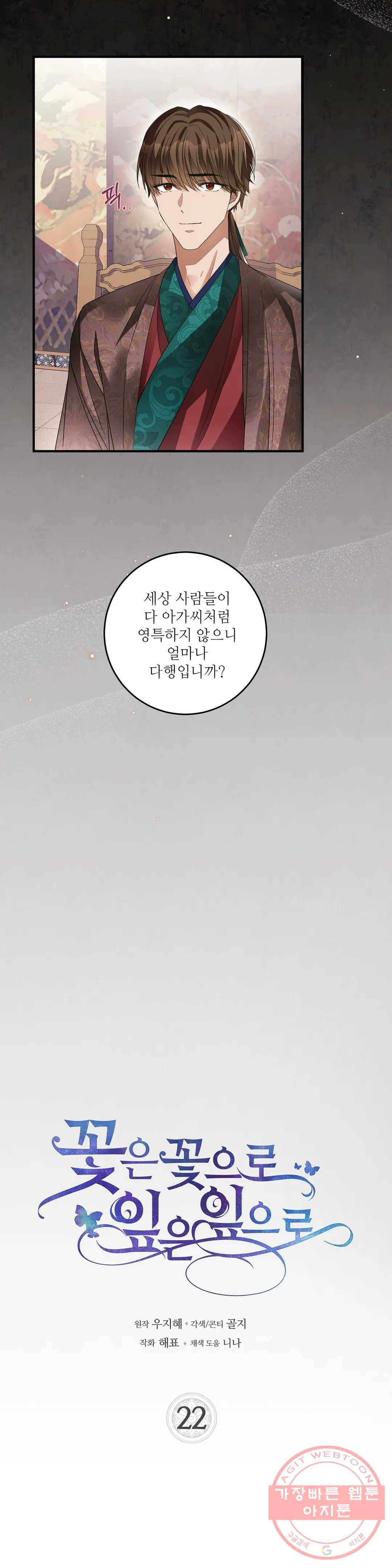 꽃은 꽃으로, 잎은 잎으로 22화 2