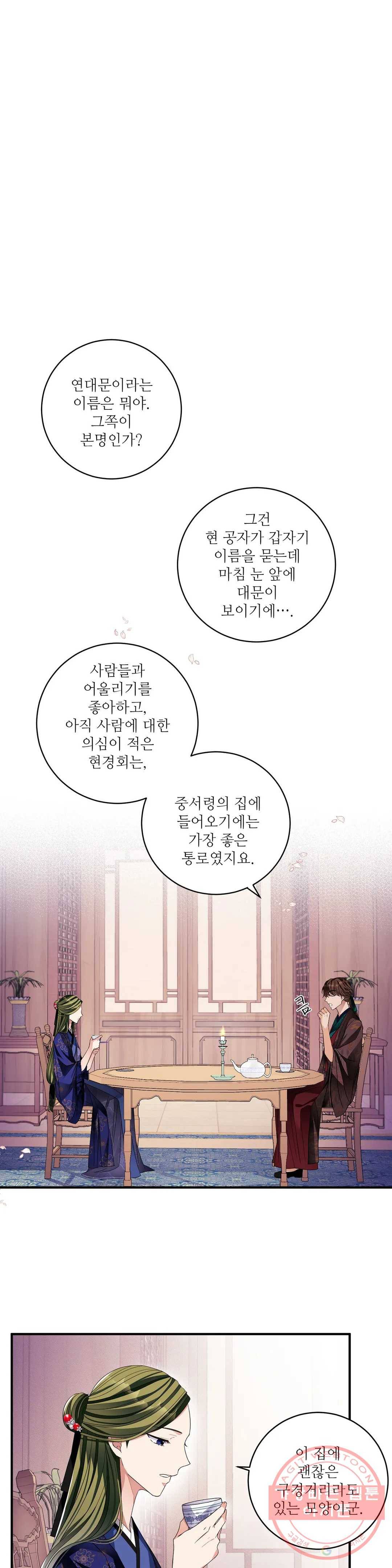 꽃은 꽃으로, 잎은 잎으로 22화 3