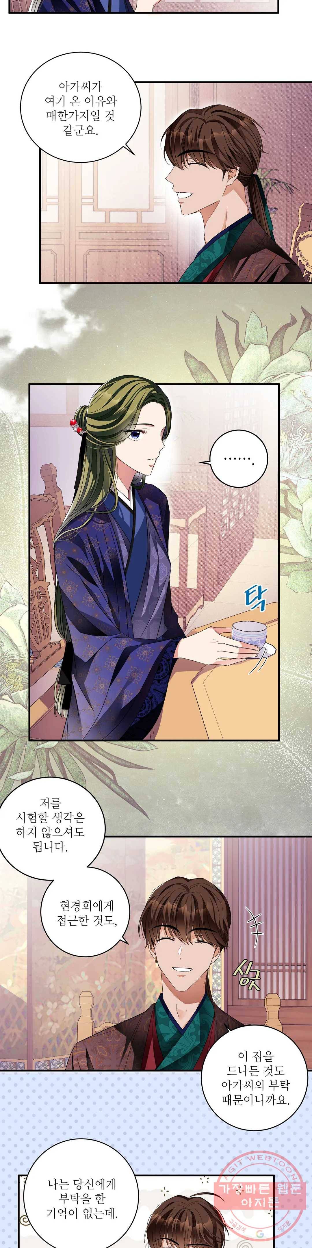 꽃은 꽃으로, 잎은 잎으로 22화 4