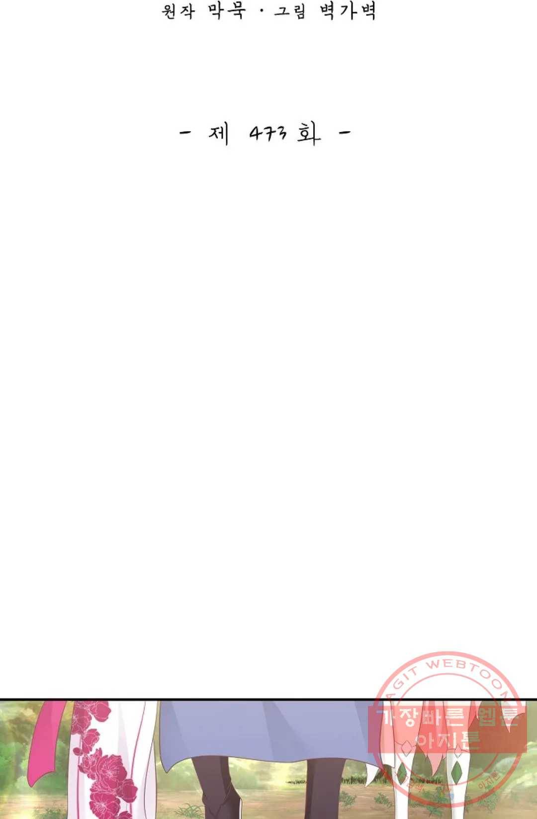 무련전봉 473화 2