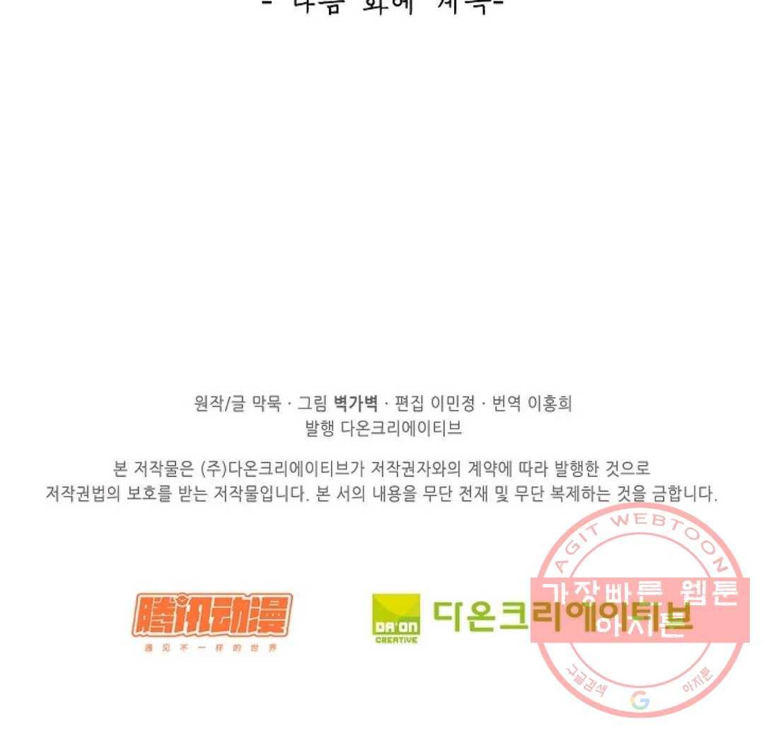무련전봉 473화 85