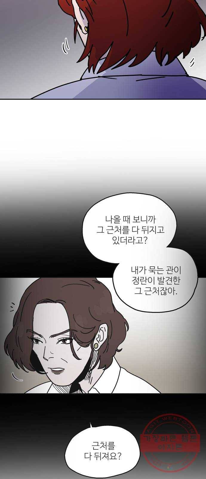 먹지마세요 2부 18화 - 암중모색 4